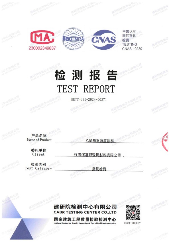 孝昌防腐公司乙烯基重防腐涂料通过国家建筑工程质量检验检测中心检测